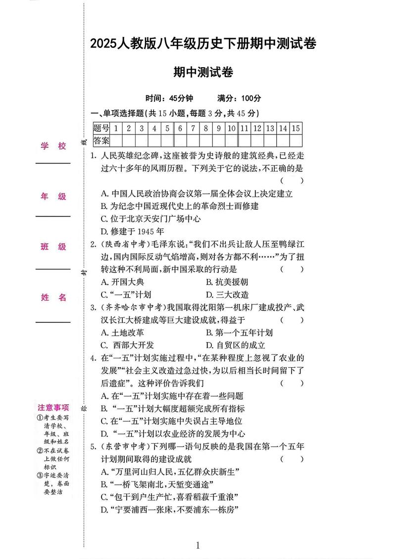 八年级历史期中测重点难点有哪些？