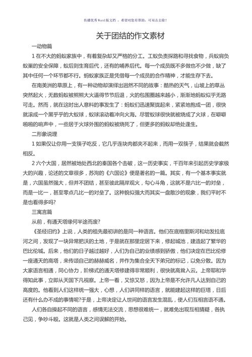 团结作文素材，如何写出真实感人的团结故事？