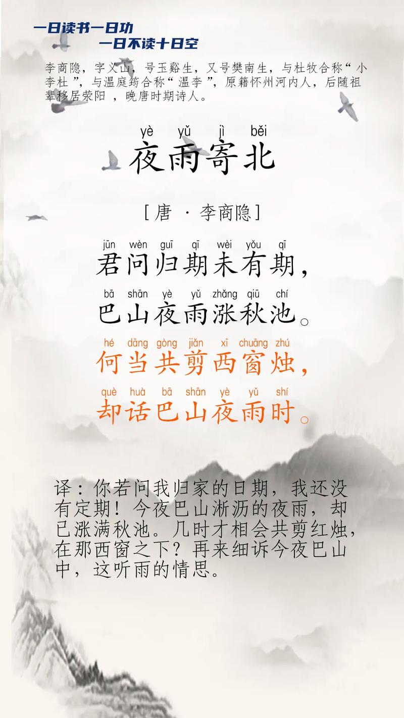 如何让大班幼儿理解夜雨寄北的情感意境？