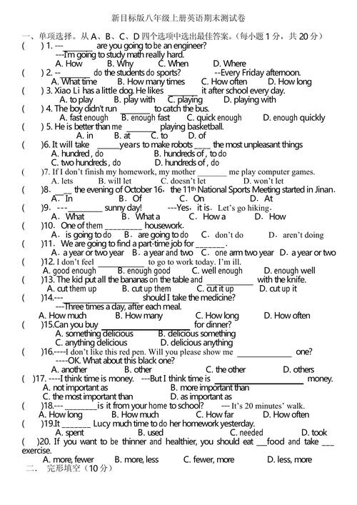 八年级英语新目标试卷有何重点难点？