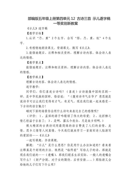 示儿教学设计如何体现优秀？