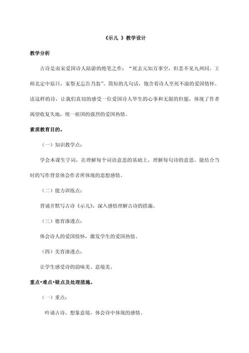 示儿教学设计如何体现优秀？