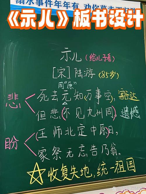 示儿教学设计如何体现优秀？