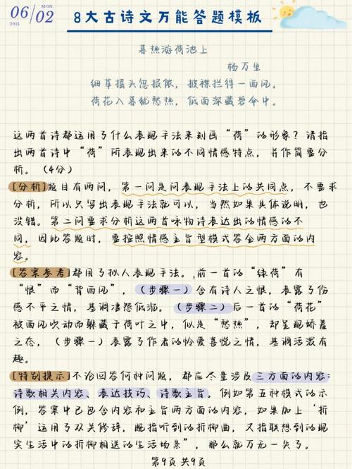 古诗阅读问题如何高效解答？