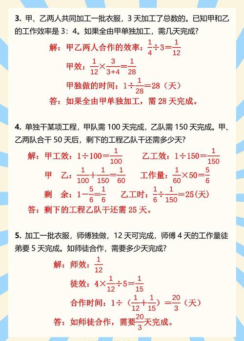 小学六年级工程问题该怎么解？