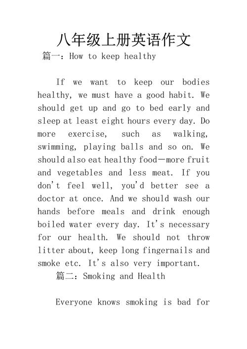 八年级英语作文模板有哪些实用句型？