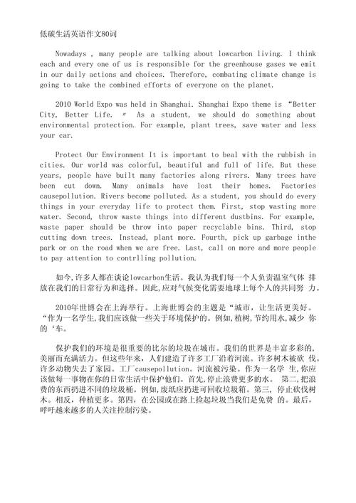 关于低碳的英语作文