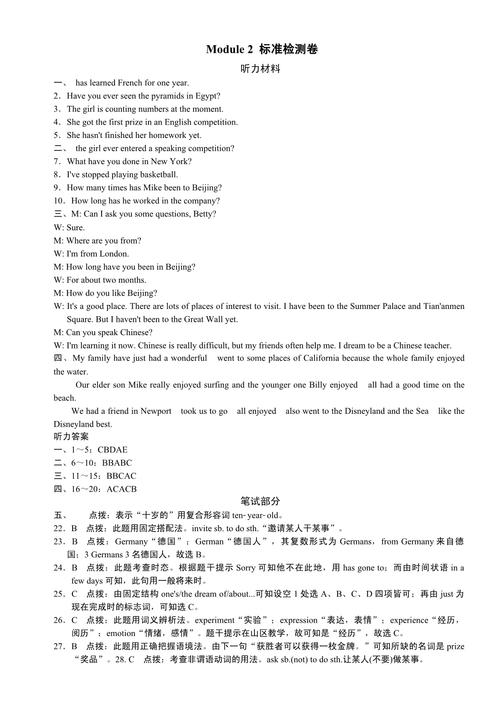 八年级下册英语答案哪里找？