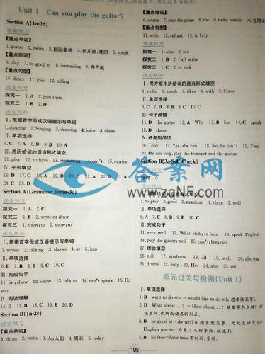 八年级下册英语答案哪里找？