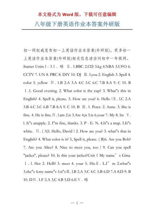 八年级下册英语答案哪里找？