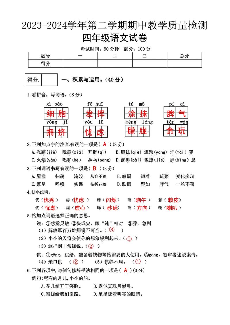 四年级下册考试的答案