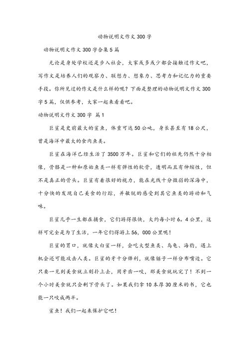 说明文写动物，如何抓住动物特点？