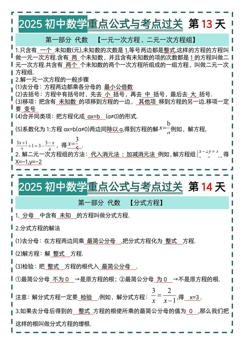 2025年七年级数学