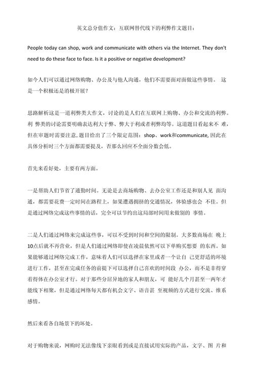 网络危害英语作文，如何有效引导学生正确认识？