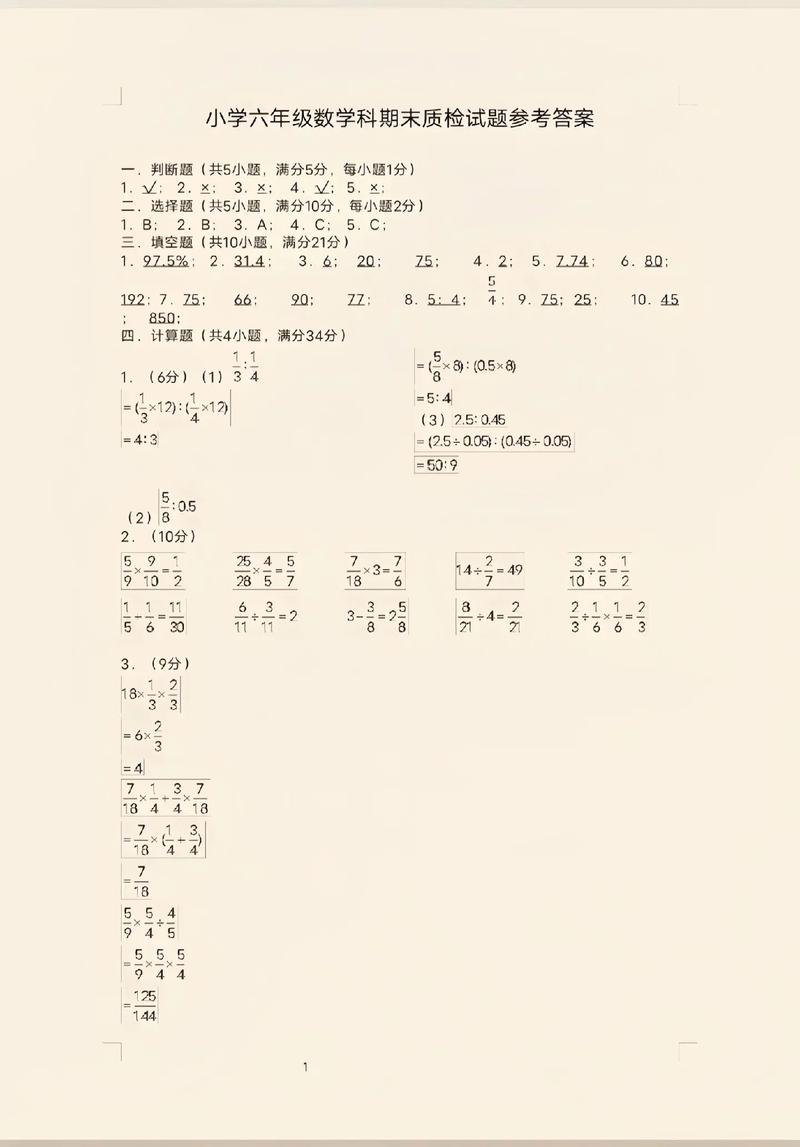 六年级上册达标卷答案哪里找？