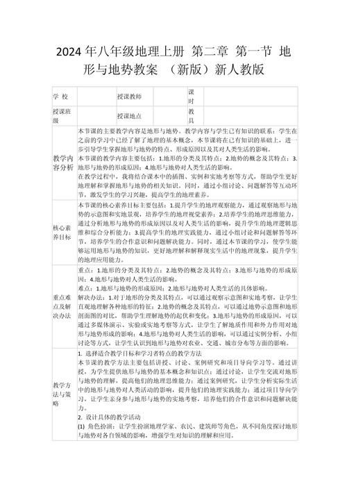 新目标八年级上册教案如何高效设计？