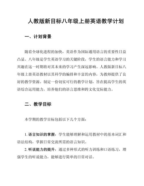 新目标八年级上册教案如何高效设计？