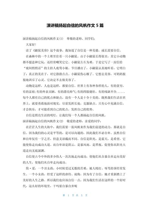 如何积累自信作文素材更出彩？