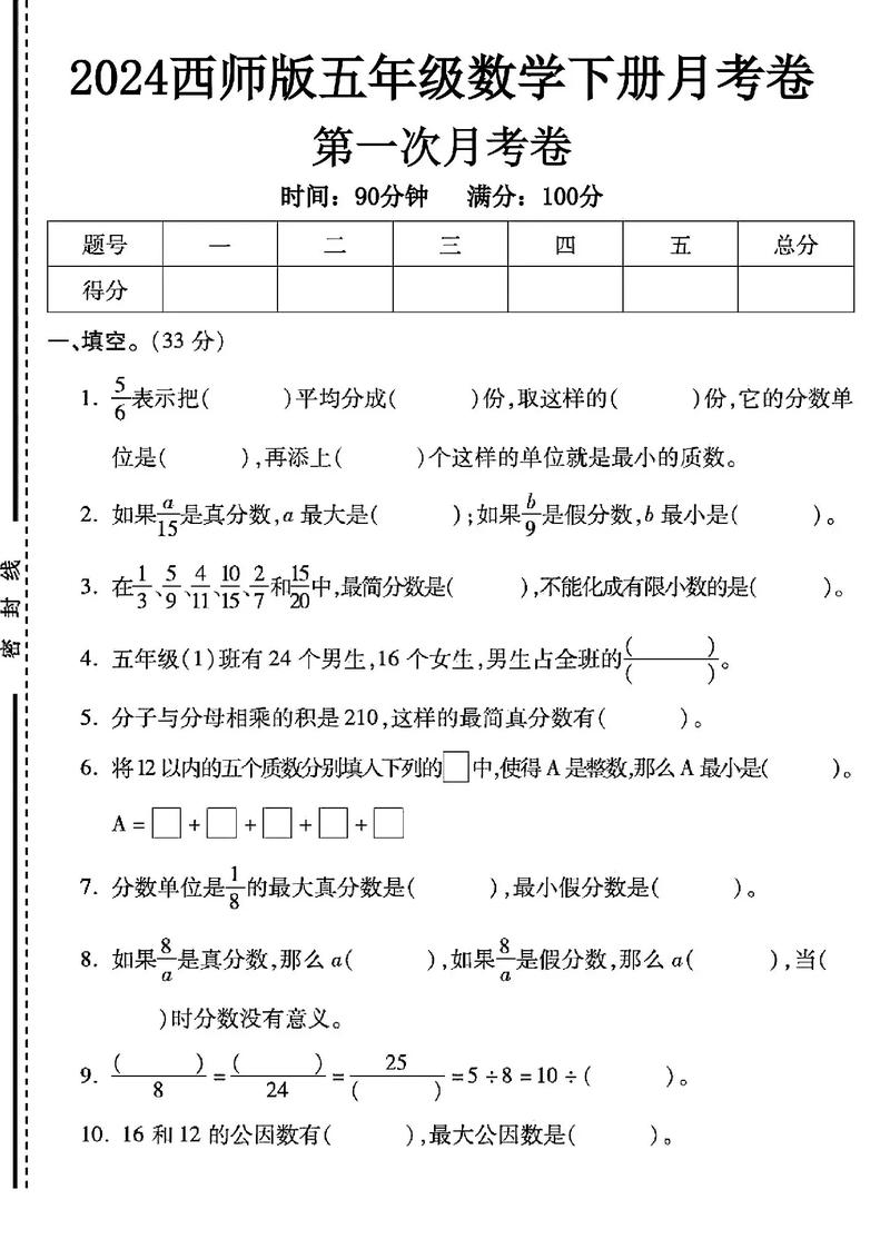 五年级下册西师版数学重点难点是什么？