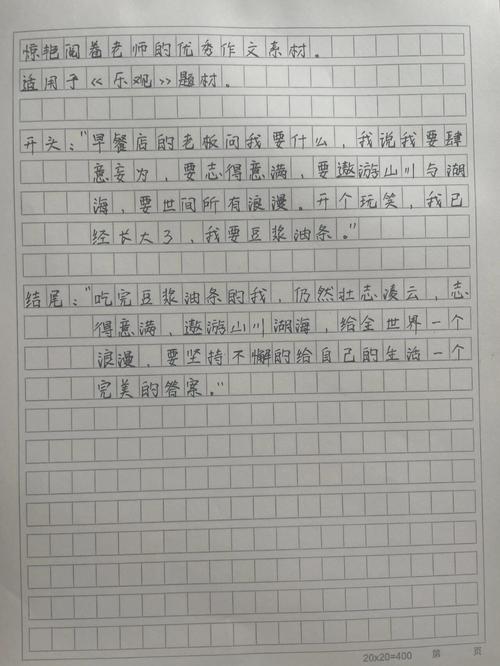 积极乐观的作文素材