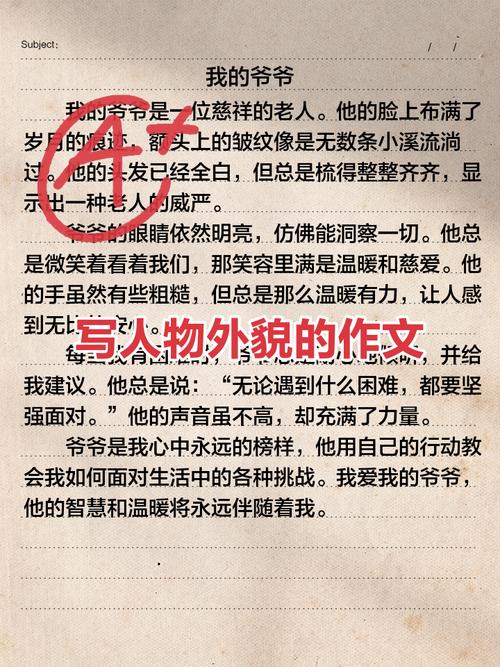 如何让人物特点在作文中跃然纸上？