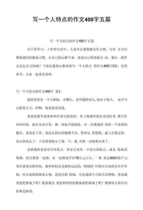 如何让人物特点在作文中跃然纸上？