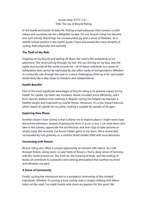 自行车英语作文该怎么写？