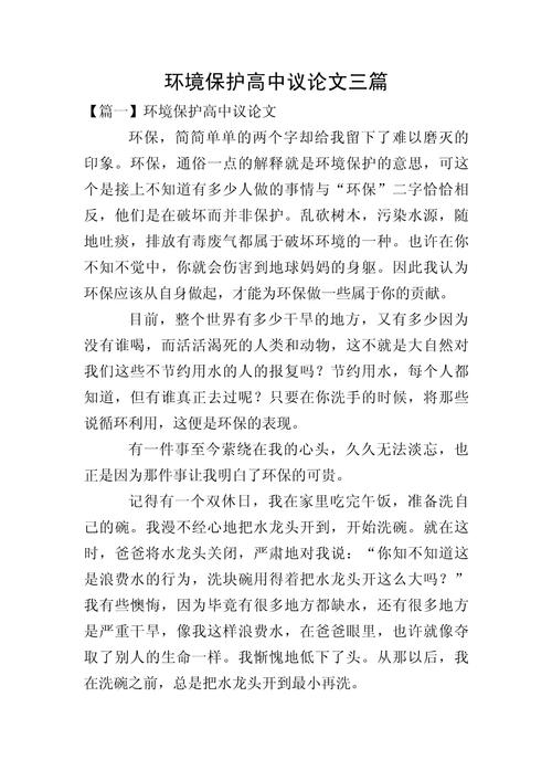 环保作文素材有哪些实用角度？