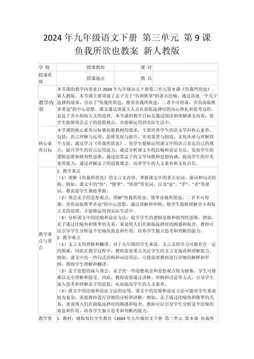 九年级人教版语文教案