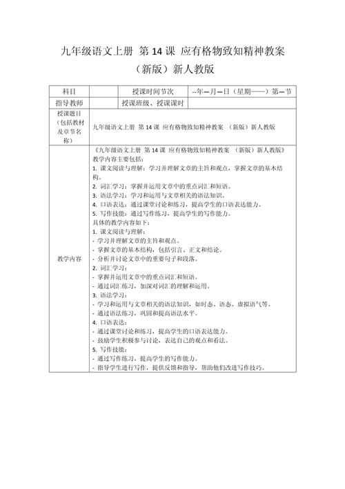 九年级人教版语文教案