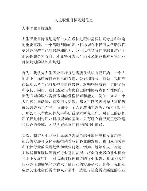 人生规划,蓝图还是束缚?