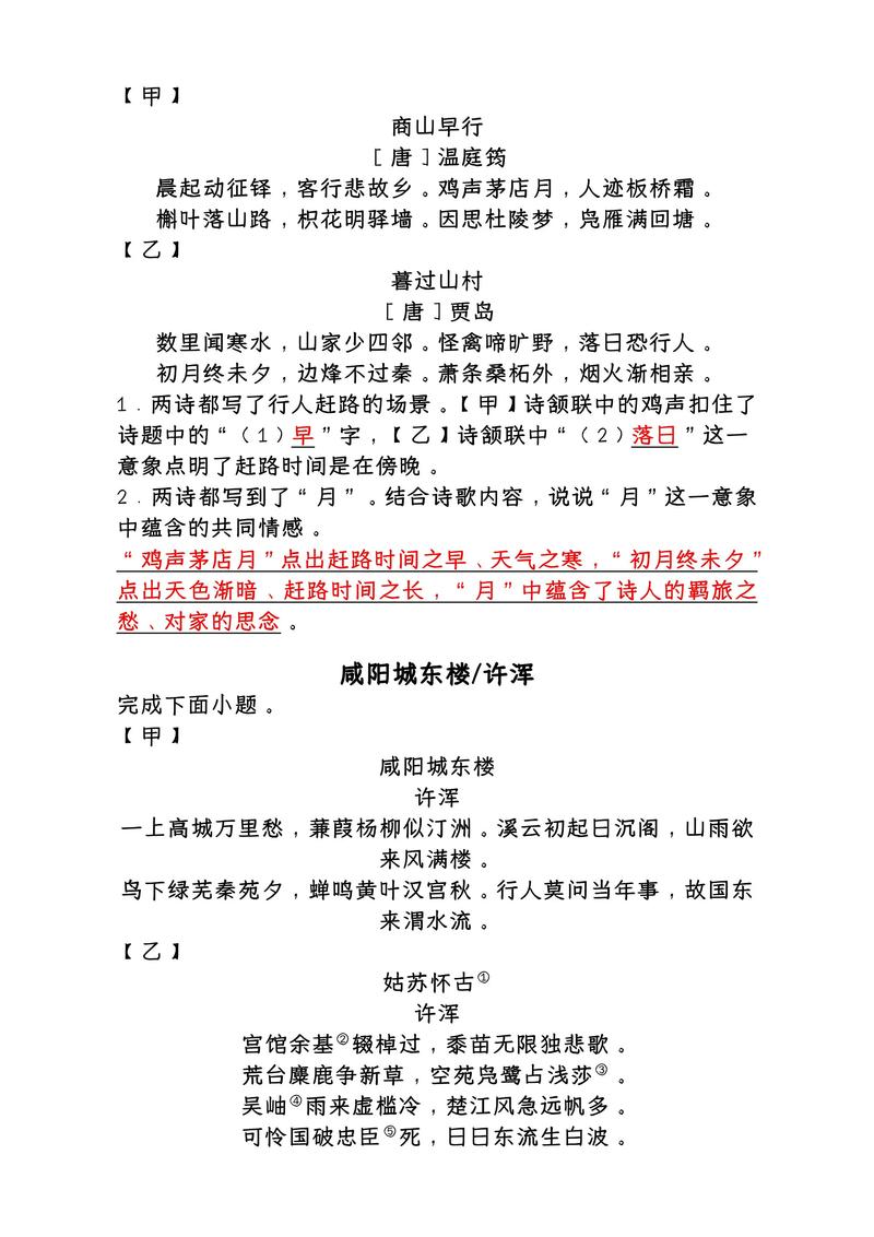 中考古诗比较阅读如何抓考点与提分？
