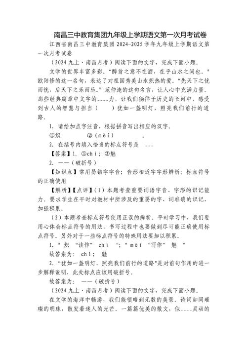 九年级第一次月考试题重点难点有哪些？