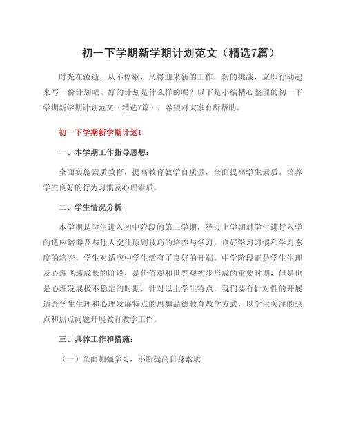 七年级下学期工作计划重点是什么？