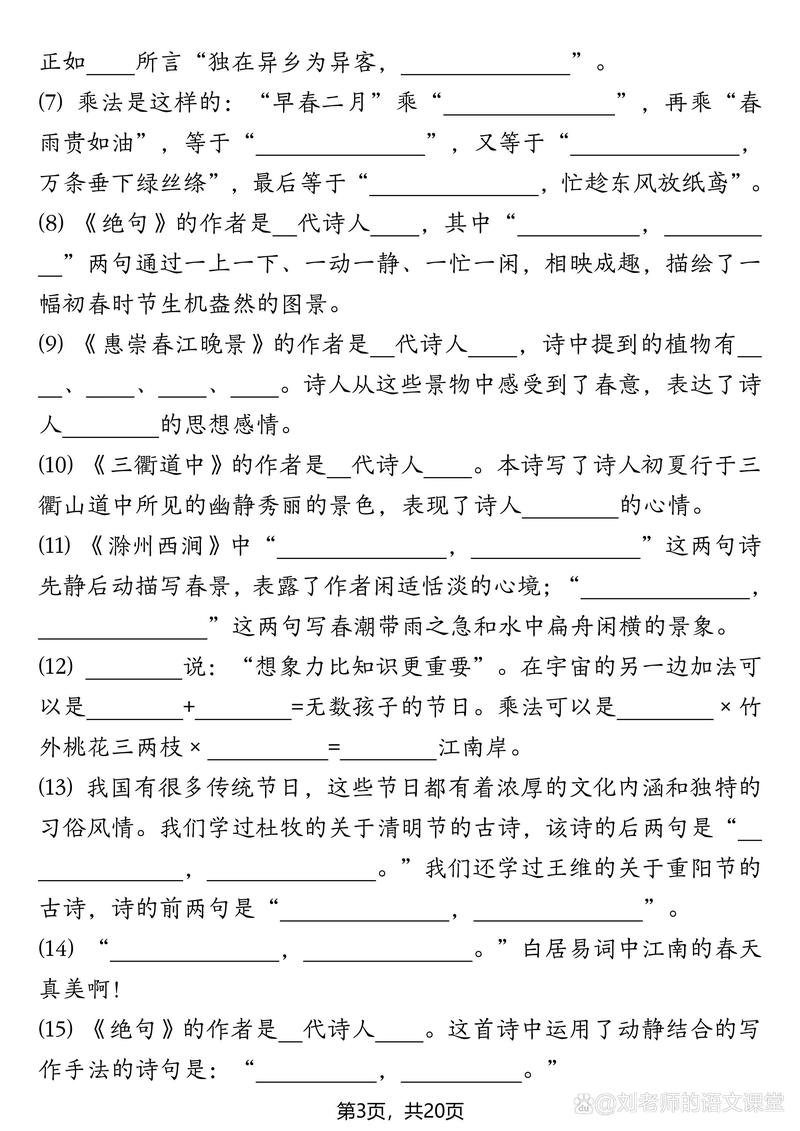 古诗晚春韩愈填空考点有哪些？