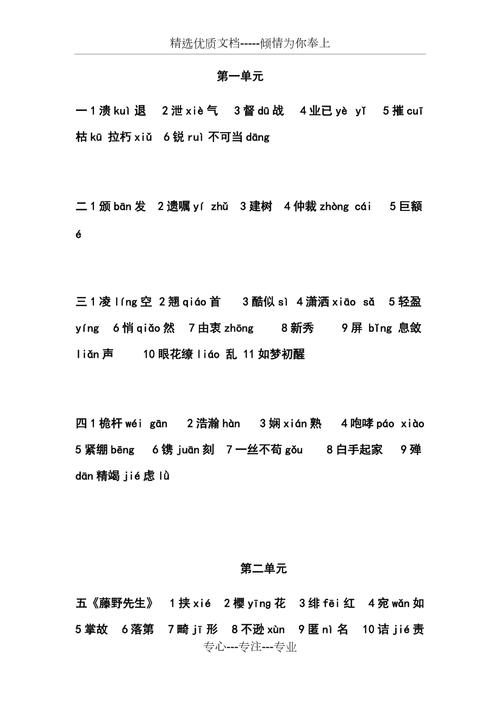 八年级上册的语文词语