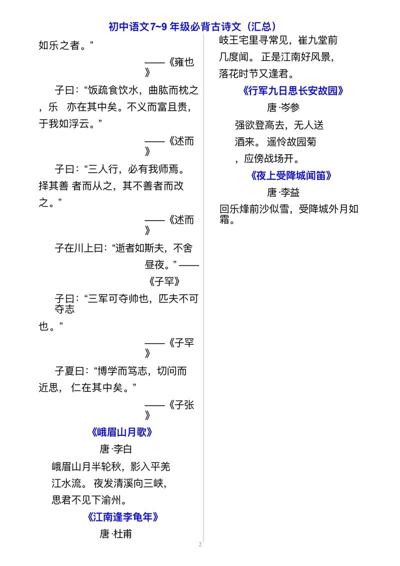 2025中考必考古诗有哪些？重点难点怎么把握？