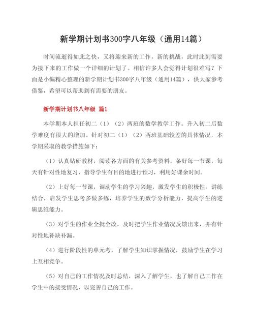 八年级上学期教学计划如何高效落实？