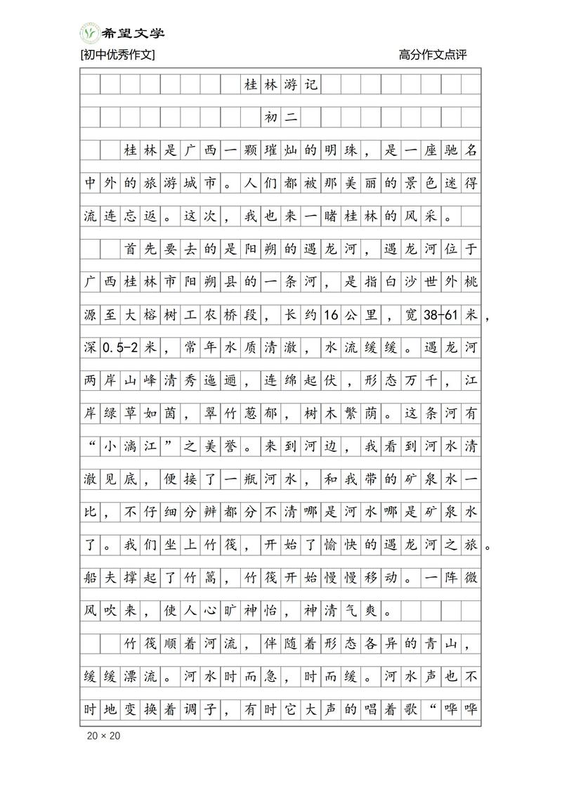 八年级语文优秀作文有何写作秘诀？