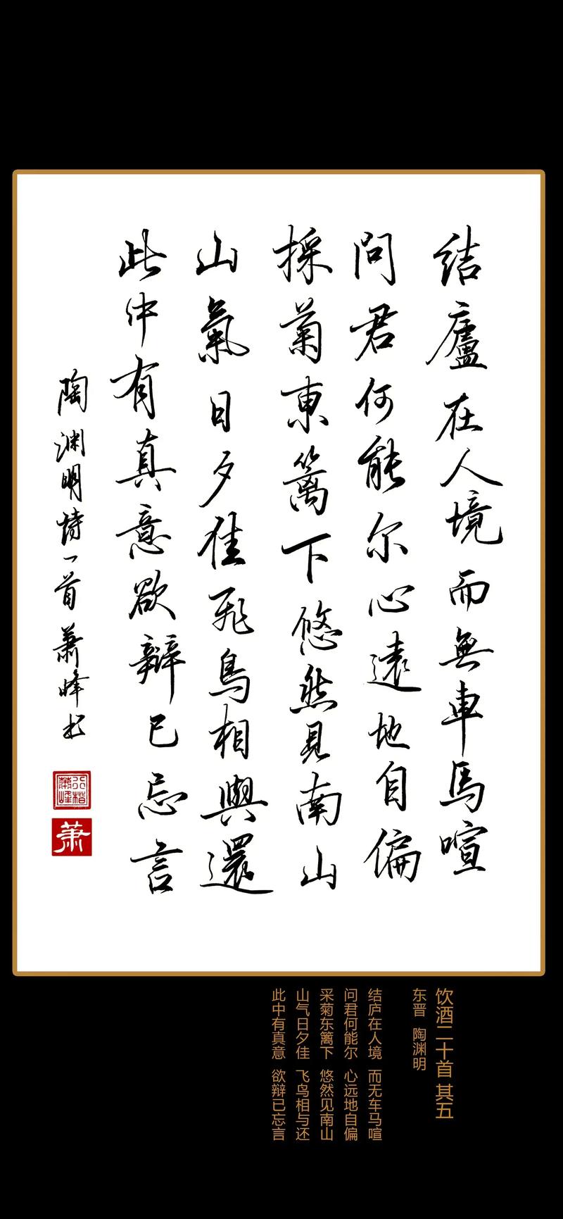 陶渊明饮酒诗中真意究竟指何？