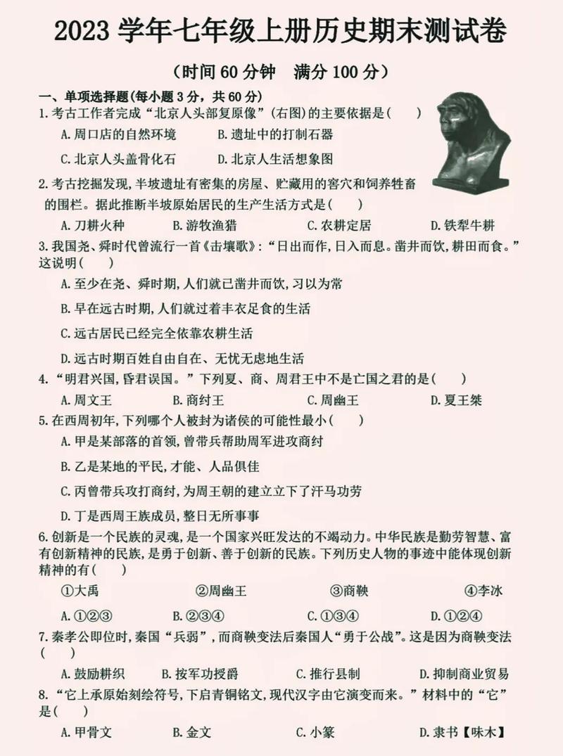 七年级上册历史期末考重点是什么？