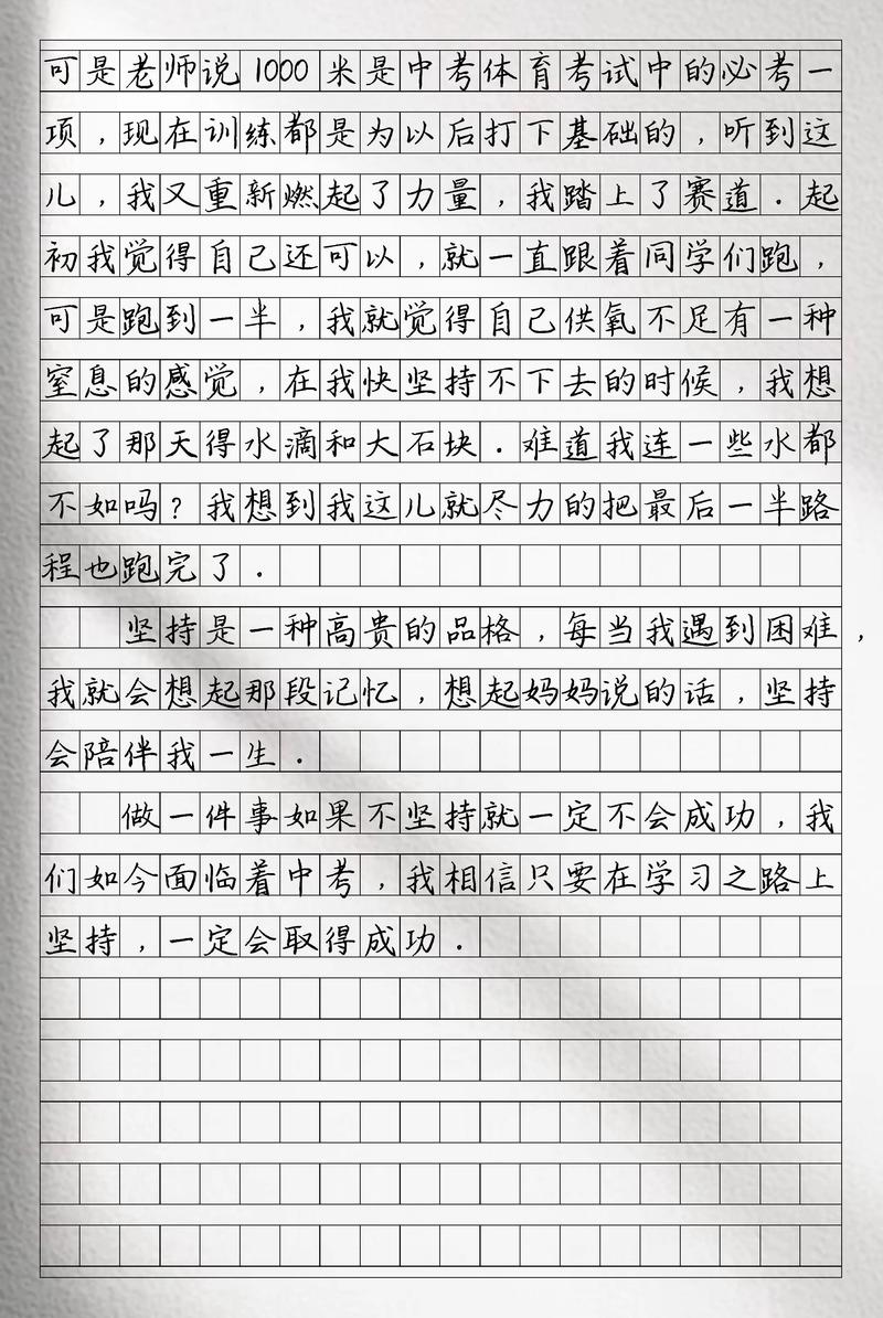 坚持不懈的作文题目