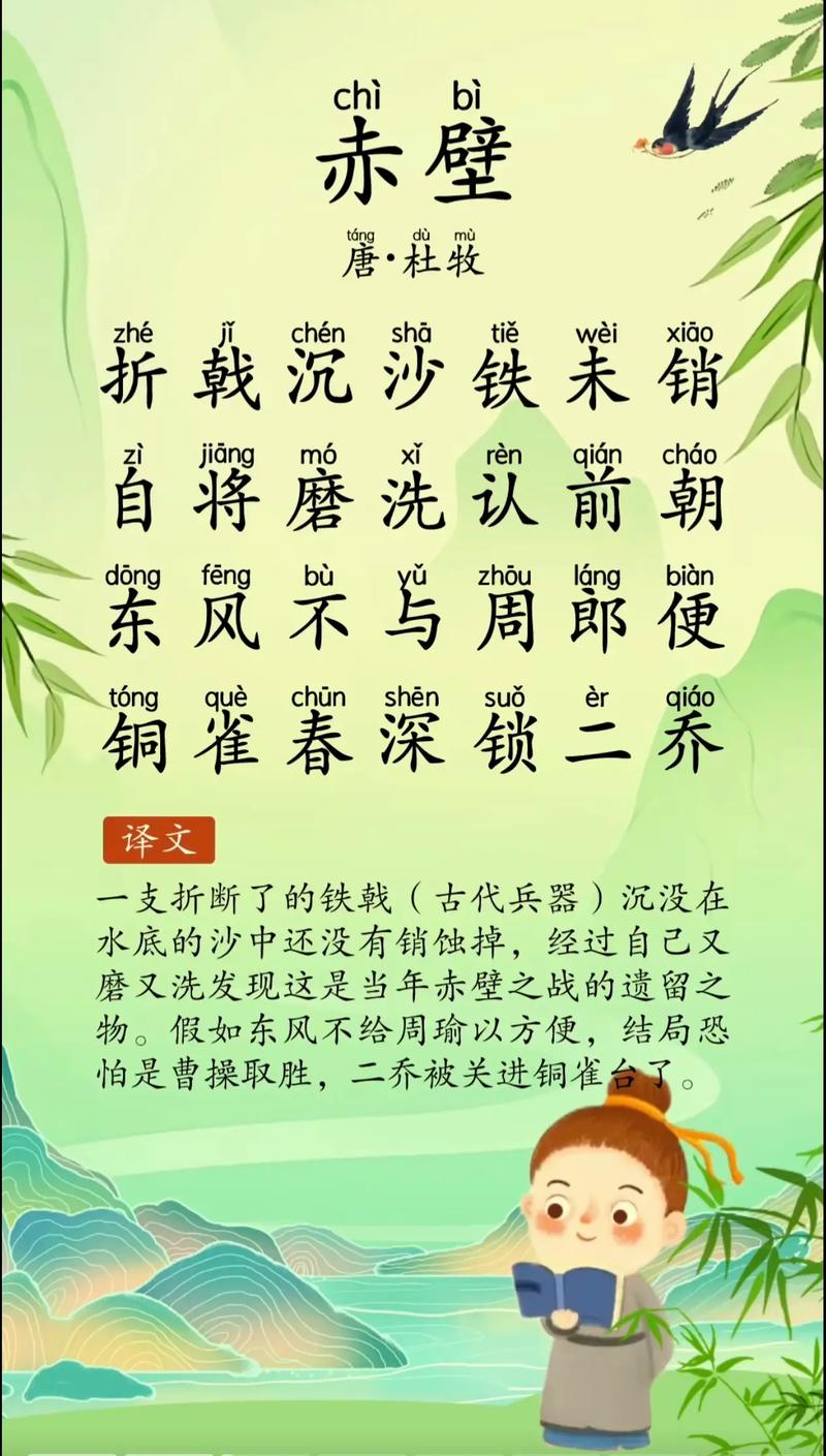 幼儿大班古诗赤壁教案如何设计互动环节?