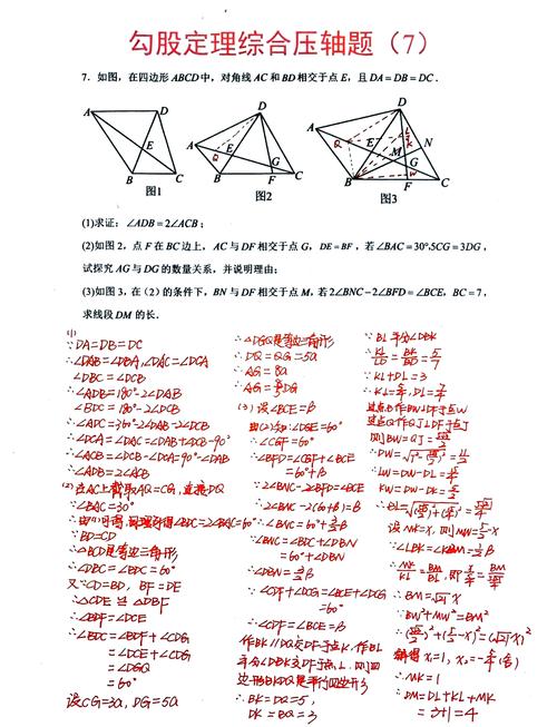 八年级勾股定理测试题，难点与易错点在哪？