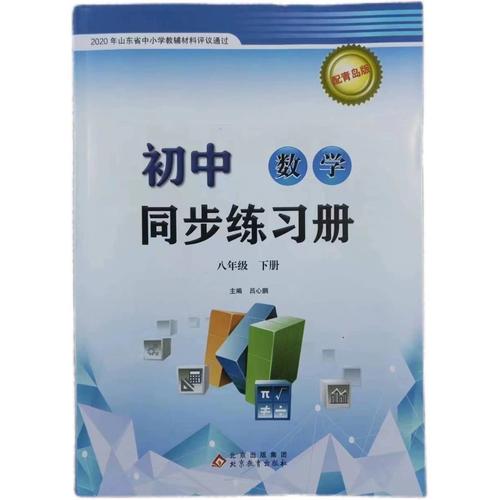 八年级下册青岛版数学重点难点解析