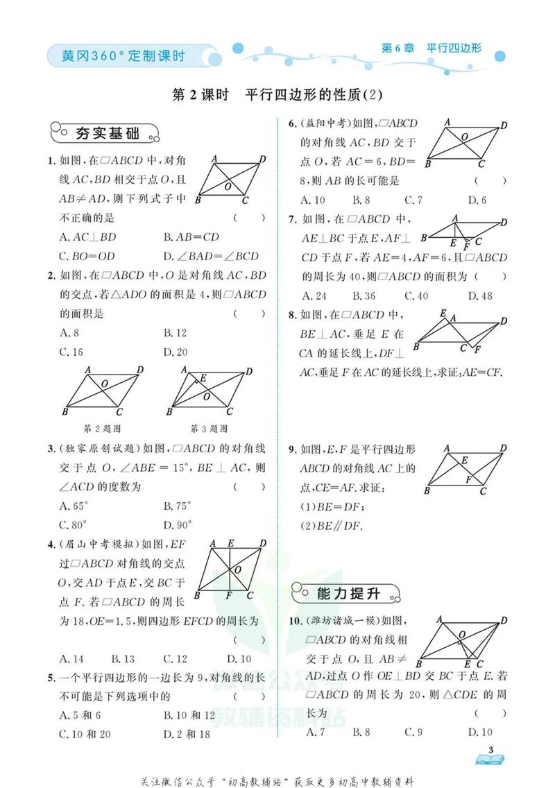 八年级下册青岛版数学重点难点解析