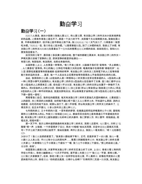 勤奋真能决定成败吗？