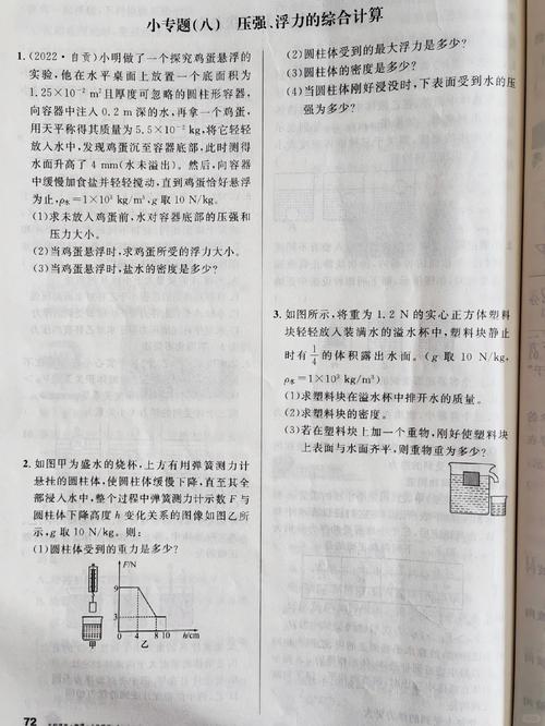 八年级下册物理计算题解题技巧有哪些？