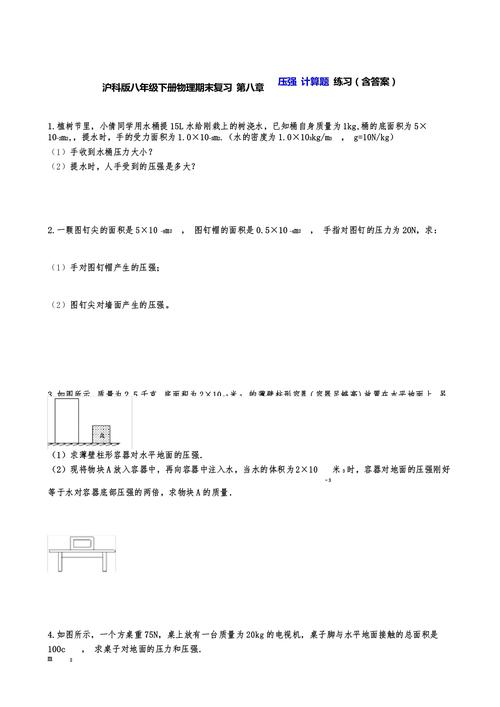 八年级下册物理计算题解题技巧有哪些？