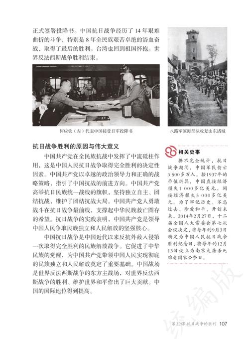 中国历史人教版八年级